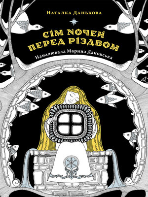 cover image of Сім ночей перед Різдвом